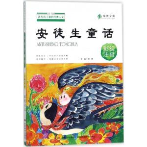 正版新书]送给孩子们的经典美文?安徒生童话:彩绘注音绿萝97875