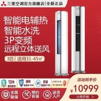 三菱重工空调 新3级变频3匹圆柱柜机KFR-72LW/NGVDWBp智能电辅热 智能水洗 立式柜机空调