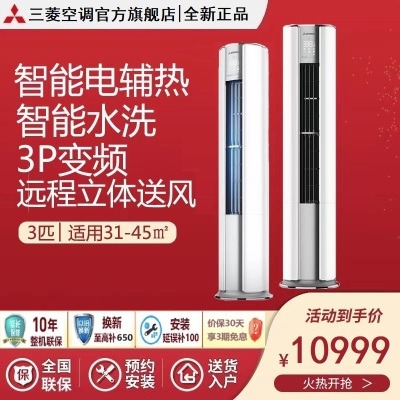 三菱重工空调 新3级冷暖变频 3匹圆柱柜机SRF72NGV1DW 智能电辅热 智能水洗 立式柜机空调
