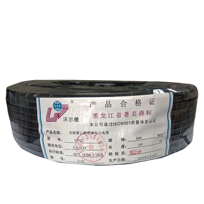 沃尔德电缆 电力电缆 YJV22 0.6/1KV 5*4
