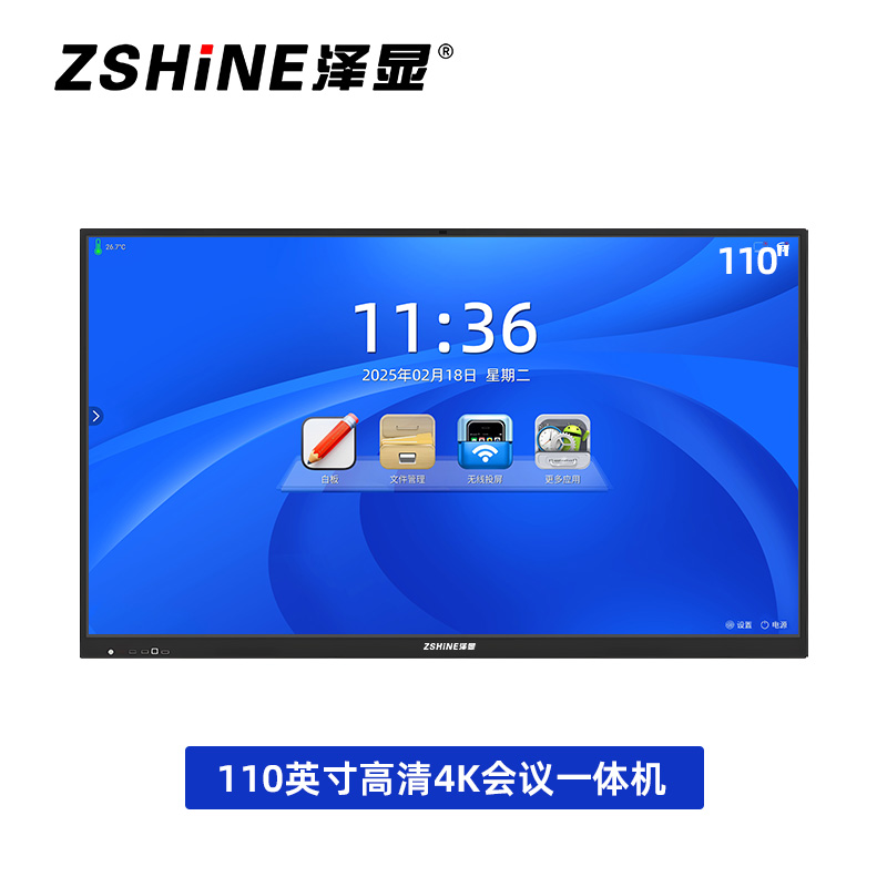 泽显Zshine 110英寸双系统 i5版 会议平板 4K超高清交互式电子白板显示大屏幕 ZX-CM110W5D