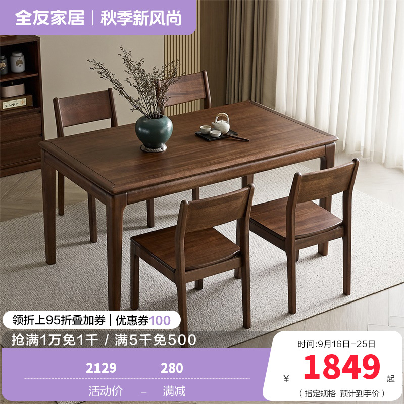 全友家居新中式饭桌客厅餐厅小户型家用长方形桌子轻奢餐桌
