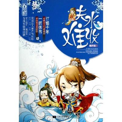 正版新书]夫水难收雁芦雪9787539957272