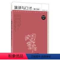 理科 [正版]演讲与口才 张晶 励志与成功书籍