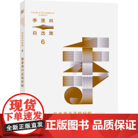 夜来香开花的时候 季羡林自选集6 一本逗猫 养兔 念人的小散文集 多篇文章曾入选语文教材中高考阅读素材 讲述旧时光里的日