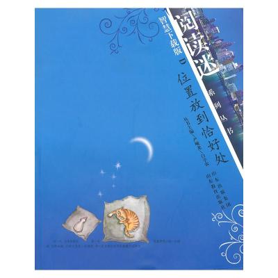 [M]智慧下载版/D位置放到恰好处/严岘龙-9787532856978