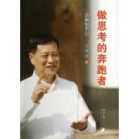 正版新书]做思考的奔跑者(总编辑手记)龙钢跃9787549108954