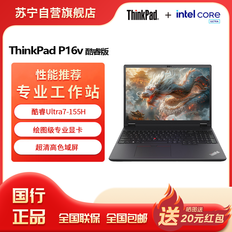 联想ThinkPad P16V 英特尔酷睿Ultra7-155H 16英寸移动工作站工程师设计商务办公笔记本电脑(32G 1T RTX 2000Ada 高清屏)