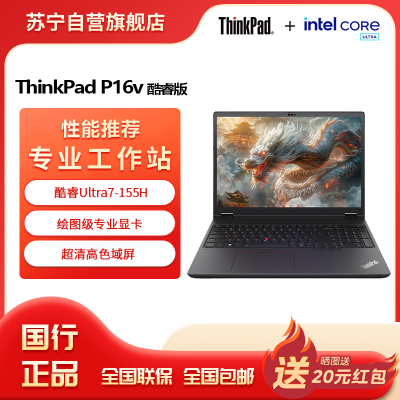 联想ThinkPad P16V 英特尔酷睿Ultra7-155H 16英寸移动工作站工程师设计商务办公笔记本电脑(32G 1T RTX 2000Ada 高清屏)