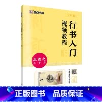 王羲之兰亭序行书入门影片教程 [正版]行书毛笔字帖练字初学入门临摹毛笔书法练字帖行书入门影片教程初学者学写毛笔字天天练王