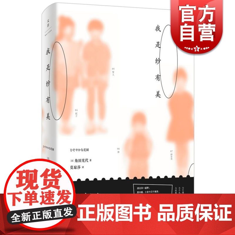 我是纱有美 角田光代著 从生命根源来探究亲子/夫妻/家庭的意义 日本文学小说 直木奖 川端康成文学奖 上海人民出版社 文