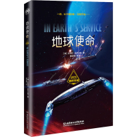 [M]地球使命-9787568284301