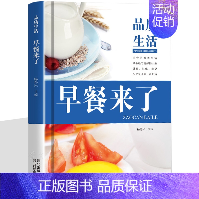 [正版]早餐来了 营养早餐分分钟就搞定 粥谱汤谱 特色中式西式早点菜谱 家常早餐 面点包子油条胡辣汤早点制作技法做法大全