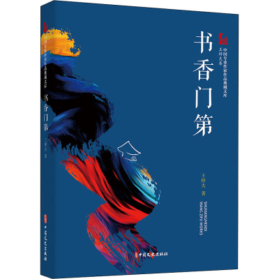 醉染图书书香门第9787520524810