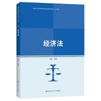 正版新书]经济法f48孙颖9787300298382