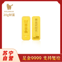 Goldbear 黄金金条足金9999纯金金条20g收藏投资储值留存升值黄金金条馈赠真金