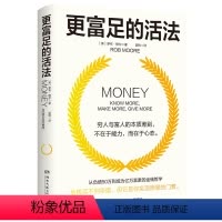 [正版]更富足的活法