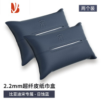 三维工匠比亚迪宋plusdmi/Pro车载纸巾盒扶手箱纸抽盒车内抽纸用品 [宋字]皮面蓝色两个装