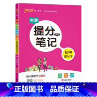 道德与法治 初中通用 [正版]2025学霸提分笔记初中英语基础知识单词语法漫画图解思维导图手写批注七八九年级初一二三中考