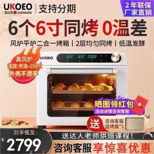 UKOEO 高比克 风炉烤箱5A家用风平二合一多功能全自动42L大容量私房烘焙多功能电烤箱 5A风平二合一