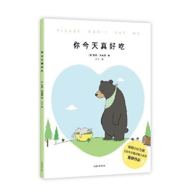 正版新书]你今天真好吃莉兹·克里莫9787532961337