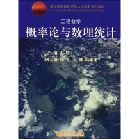 正版新书]概率论与数理统计孟晗9787560826349