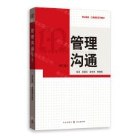 [N]管理沟通(第3版世纪高教工商管理系列教材)-9787543233119