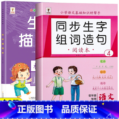 [下册]同步生字组词造句+生字描写本 小学二年级 [正版]二年级下册生字组词造句阅读本语文基础知识大全汉字笔画笔顺词语句