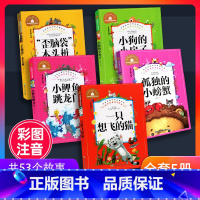 [5册]快乐读书吧二年级上册 [正版]木偶奇遇记注音完整版三年级二年级一年级小学生课外书阅读卡洛科洛迪美绘本国际大奖小说