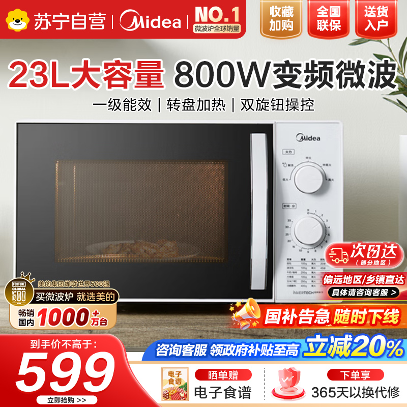 美的(Midea)快捷微波炉360°转盘加热旋钮操控五档火力3-5人用23L(M1-230E)