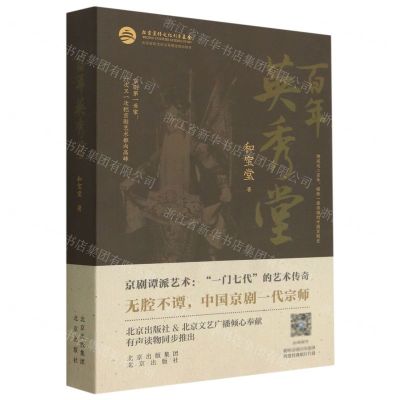 [N]百年英秀堂-9787200138924