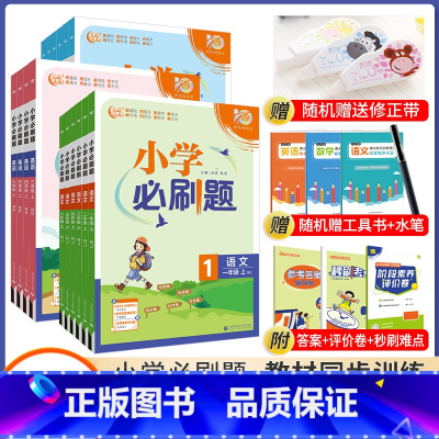 语数英*北师版-三本装 四年级下 [正版]2024春小学必刷题一二三年四五六年级下册语文数学英语人教版北师版材同步练习册