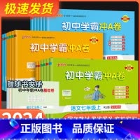 物理[人教版] 八年级上 [正版]初中学霸冲a卷国一八年级九年级上册下册试卷测试卷全套语文数学英语物理化学人教版初一初二