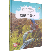 醉染图书她是个废物9787106051525