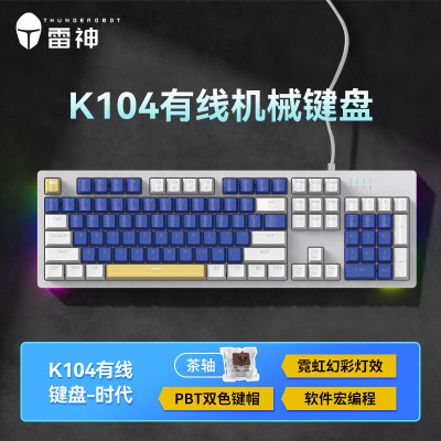 雷神(ThundeRobot)K104时代 104键 有线机械键盘 混彩背光键盘 电脑游戏笔记本办公家用 全键无冲 茶轴