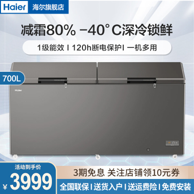 海尔(Haier)卧式冷柜719GHEPC顶开门一级能效冷藏冷冻切换柜五面制冷家用商用大容量冷柜700升零下40度超低温