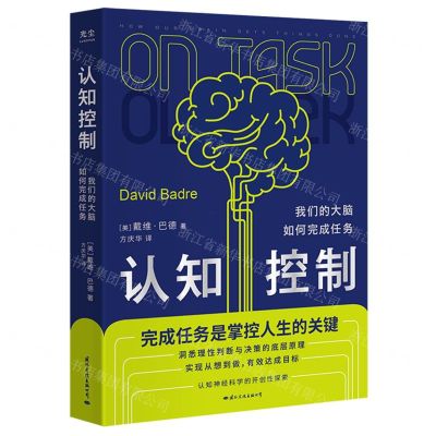 [N]认知控制(我们的大脑如何完成任务)-9787512513853