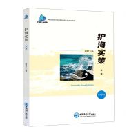 [N]护海实策(第1辑2022年3月董氏国际海洋可持续发展研究中心报告精选)-9787567031289