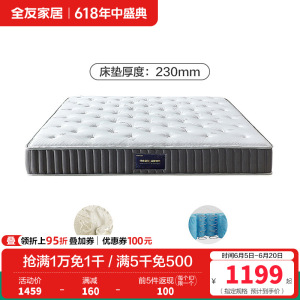全友家居正反两用床垫软硬白色暗花针织面料床垫五区袋装弹簧乳胶床垫床垫