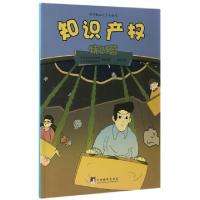 正版新书]知识产权特训营(中学版知识产权读本)北京市知识产权局