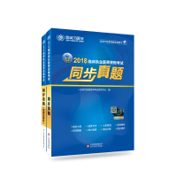 正版新书]金英杰2019年临床执业医师资格考试同步真题金英杰医学