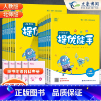 提优能手[人教版] 一年级下 [正版]2025版提优能手一二年级三年级四五六年级下册上册人教版北师版数学应用题计算同步练