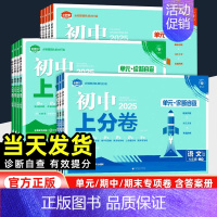 生物[人教版] 八年级上 [正版]2025新版初中上分卷必刷题九年级上册语文数学英语物理政治历史地理生物人教北师版初三9