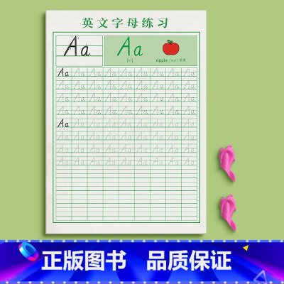 英语(26个英文字母)/ 送2握笔器 [正版]26个英语字母衡水体英语字帖一二三年级控笔训练英文练字帖上册描红本小学生天