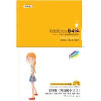正版新书]特别的女生萨哈拉:双语插图本--美国版窗边的小豆豆,