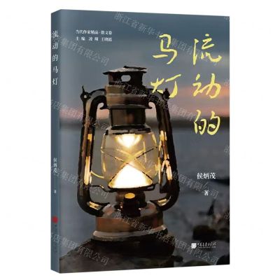 [N]流动的马灯/当代作家精品-9787514621181