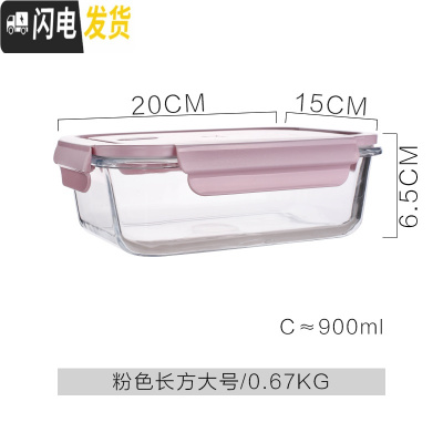 三维工匠玻璃饭盒便当盒上班族分隔型带盖带饭碗微波炉专用透明玻璃保鲜盒 粉色长方大号