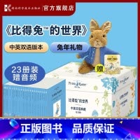 [礼盒装]比得兔的世界23册 [正版]比得兔的世界120周年典藏版全23册中英双语版本一百二十周年纪念玩偶松鼠楞果子的故