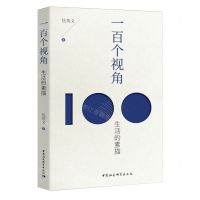 [N]一百个视角(生活的素描)-9787522720821
