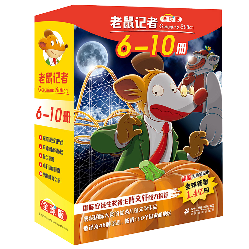 [M]老鼠记者 全球版(6-10)-9787556872046